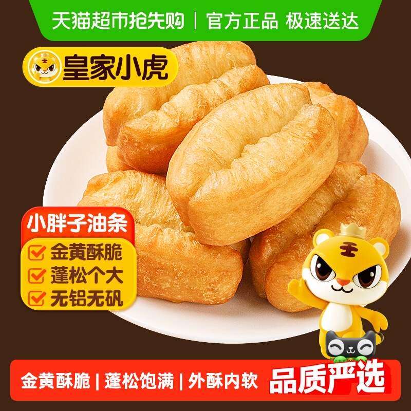 皇家小虎小胖子油条早餐半成品家用面食速冻面点火锅食材商用包邮