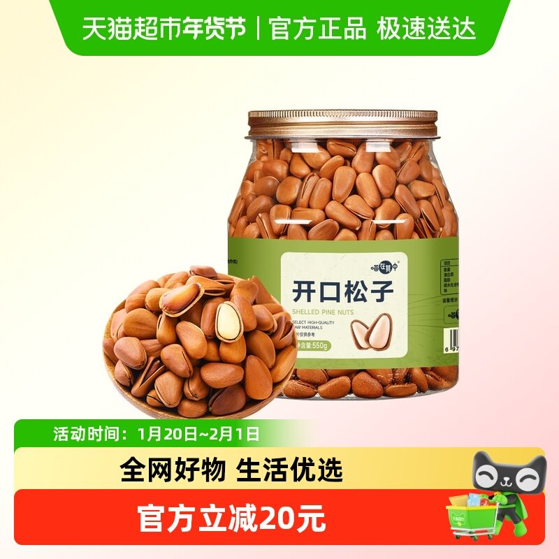 喵在其中孕妇老人儿童休闲办公坚果炒货零食东北开口松子,零食/坚果/特产,东北松子,淘宝优惠券,粉丝福利购,淘宝优惠卷