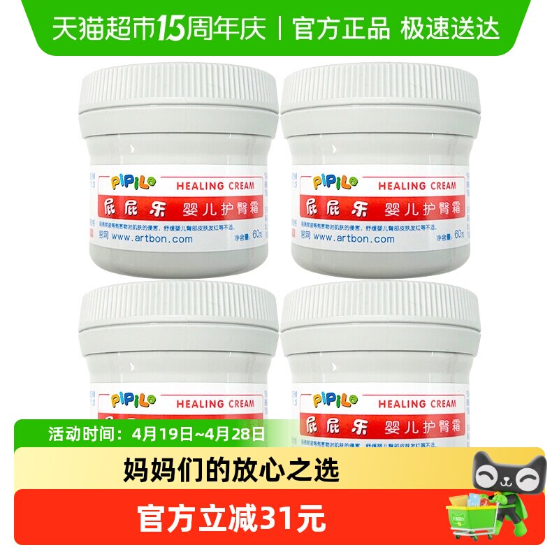屁屁乐专业护臀霜婴儿新生儿防红屁股PP屁屁60g*4瓶新生儿护肤霜