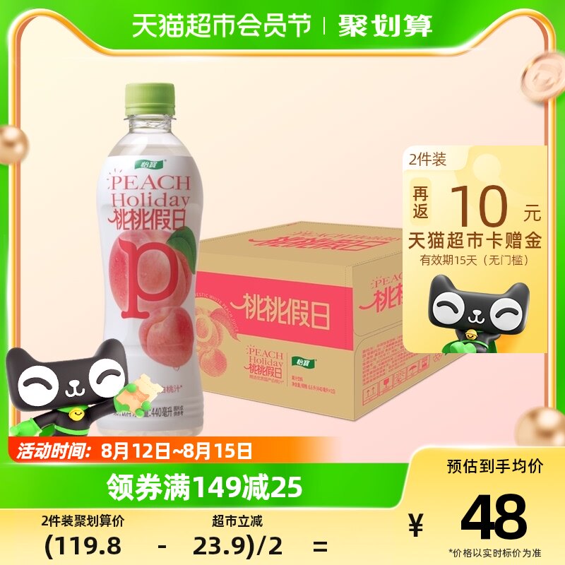 怡宝桃桃假日果汁饮料440ml*15瓶整箱装怎么样,好用不?