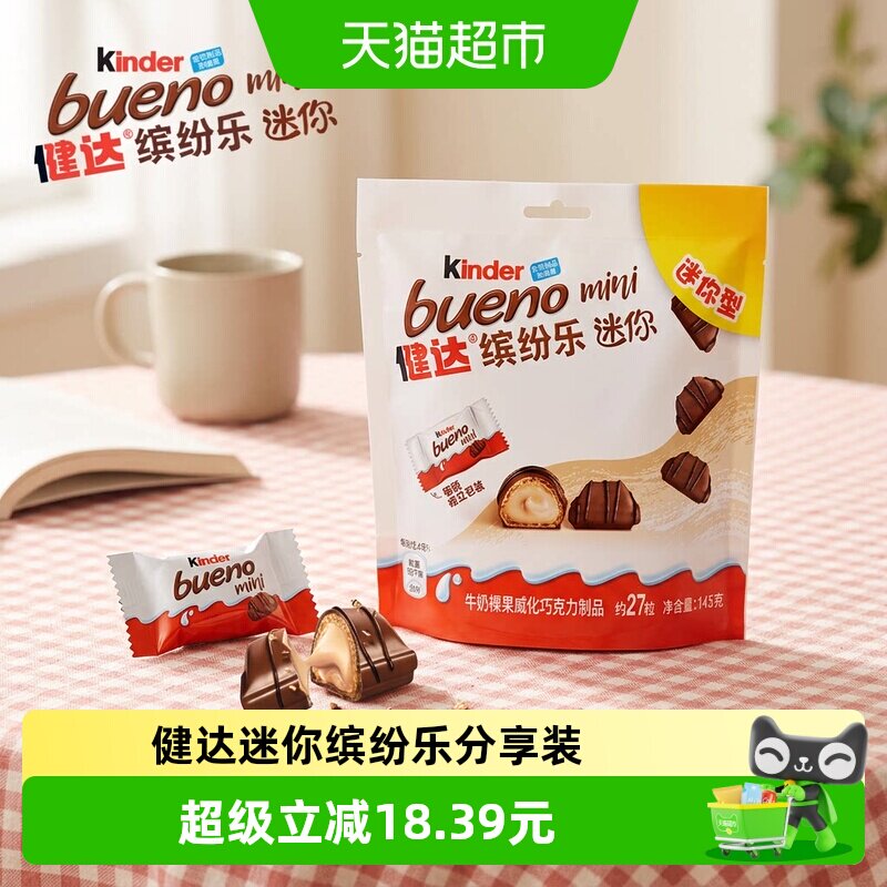 Kinder健达缤纷乐迷你型牛奶榛果威化巧克力制品休闲分享零食27粒