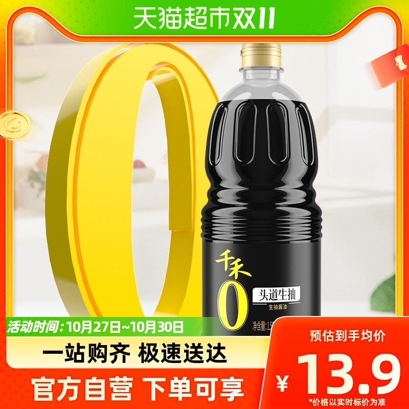 千禾酱油0添加头道生抽1.52kg炒菜烧肉凉拌点蘸料家用调味品大桶属于什么档次？