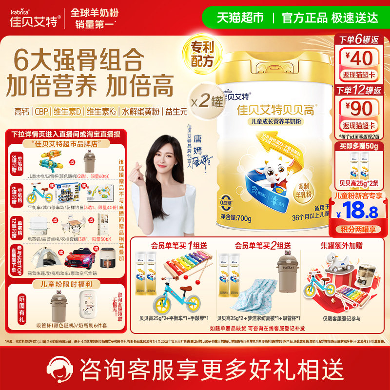 佳贝艾特贝贝高儿童成长羊奶粉