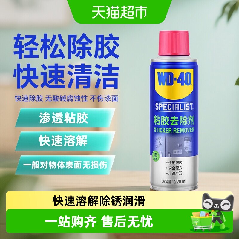 wd40除胶清洗剂图片