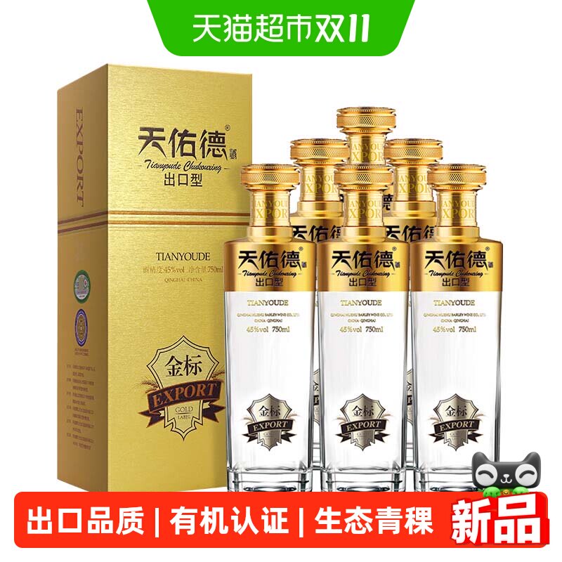 天佑德有机出口型金标白酒