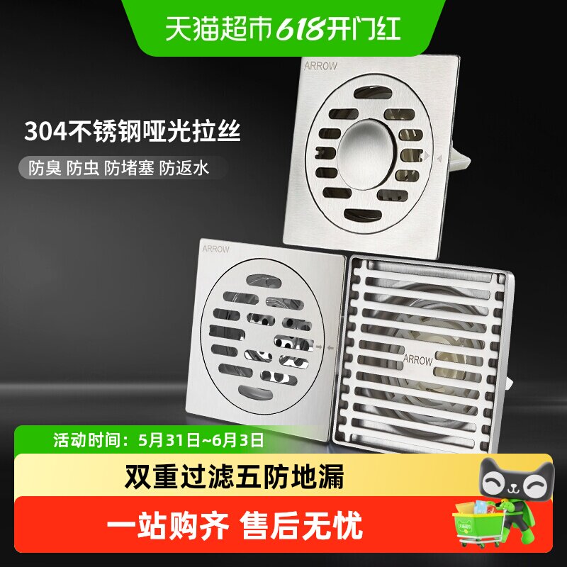 箭牌304不锈钢加厚洗衣机卫生间厕所淋浴房通用下水道防臭器地漏