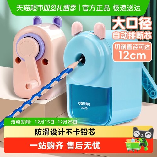 得力大口径卷笔刀削笔器