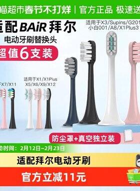 neward适配拜尔bair电动牙刷头通用替换头x1x1plusx5x9x12齿道G13