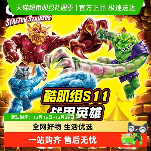 moose酷肌组软胶解压玩具