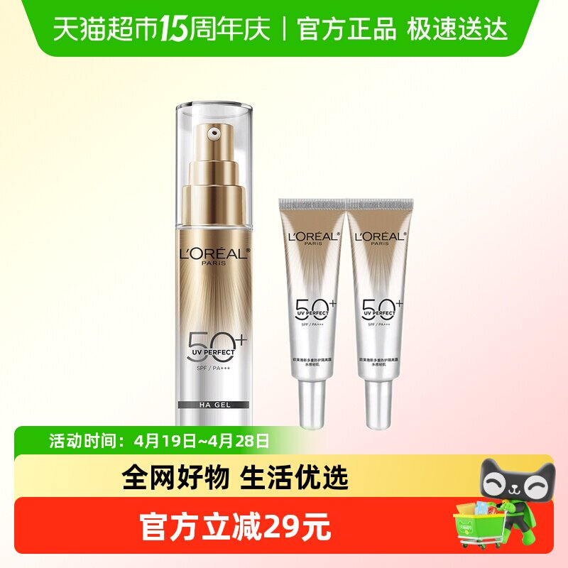 欧莱雅小银管防晒霜护肤隔离霜保湿清爽护肤户外出游30ml+15ml*2