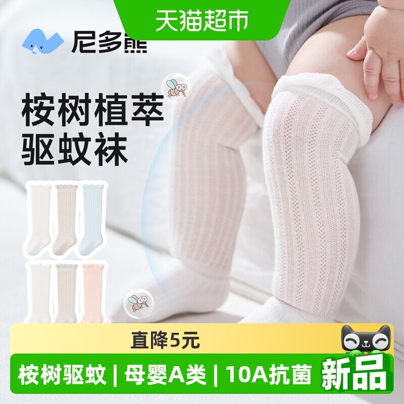 尼多熊夏季薄款驱蚊幼儿长筒袜