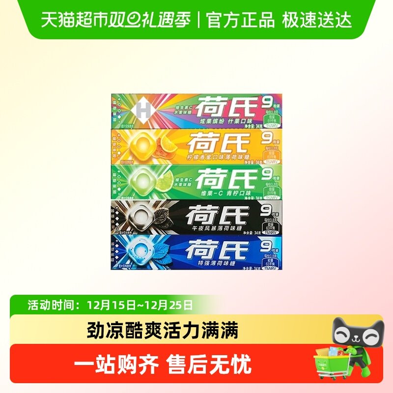 荷氏薄荷糖硬糖强劲清凉