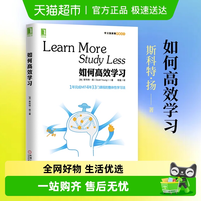 如何高效学习1年完成麻省理工4