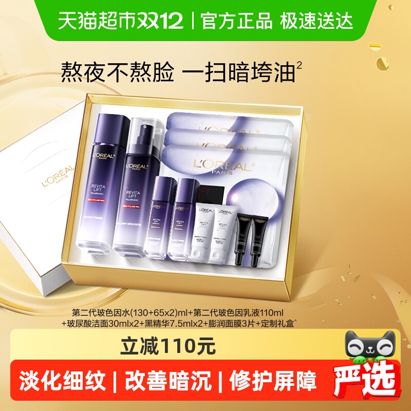 欧莱雅玻色因套装清洁补水淡纹