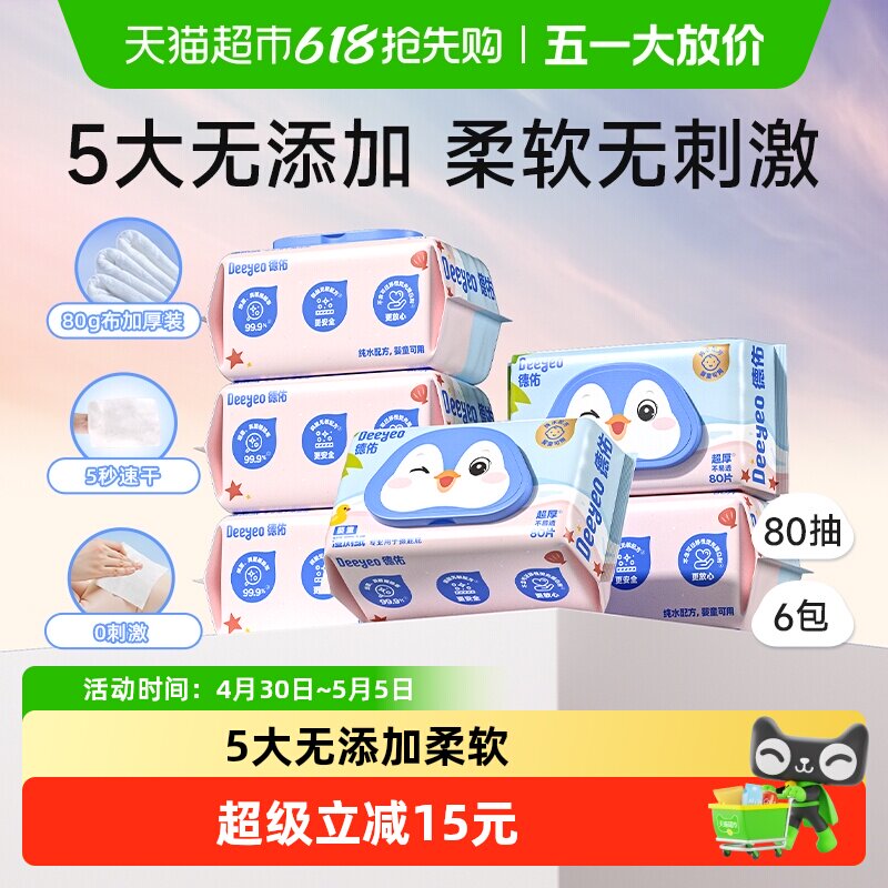 德佑湿厕纸婴童厕纸巾洁厕湿巾宝宝擦屁屁婴儿厕纸家庭实惠装