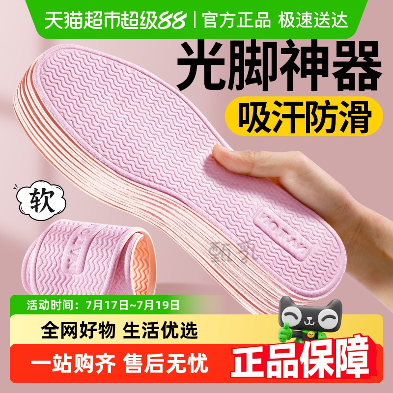足印部落光脚神器鞋垫女款单鞋夏