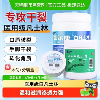 利尔康白凡士林手足保湿润肤霜