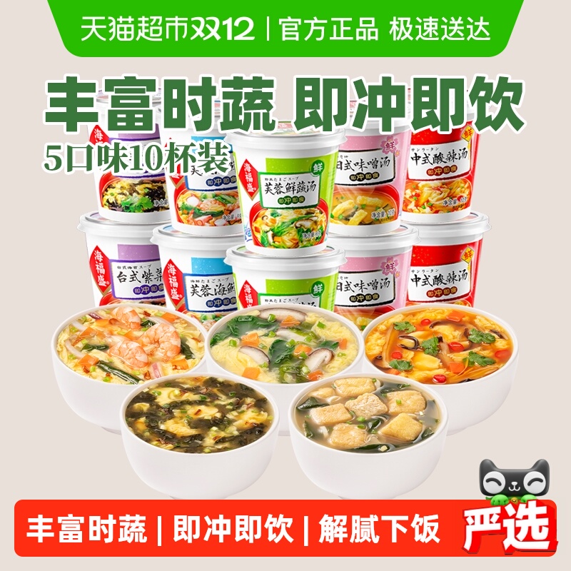 海福盛蔬菜汤冲泡速食汤8g×10杯