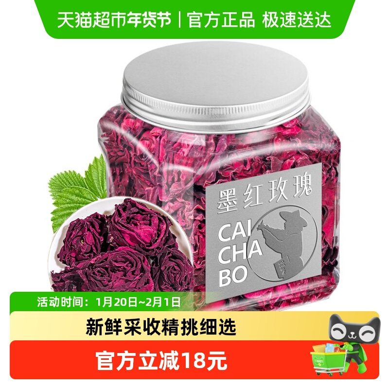 采茶伯花草茶墨红玫瑰 玫瑰花茶云南重瓣玫瑰花冠养颜泡水喝罐装,茶,代用/花草茶,淘宝优惠券,粉丝福利购,淘宝优惠卷