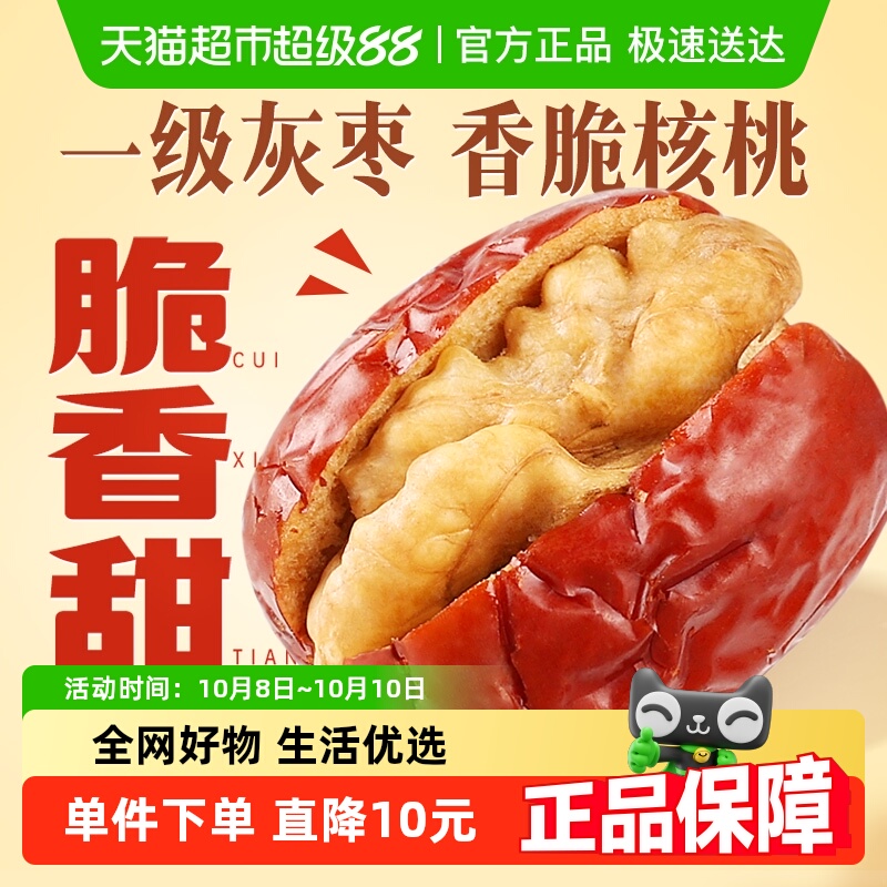 百草味无核红枣夹核桃新疆特产孕妇小零食无添加