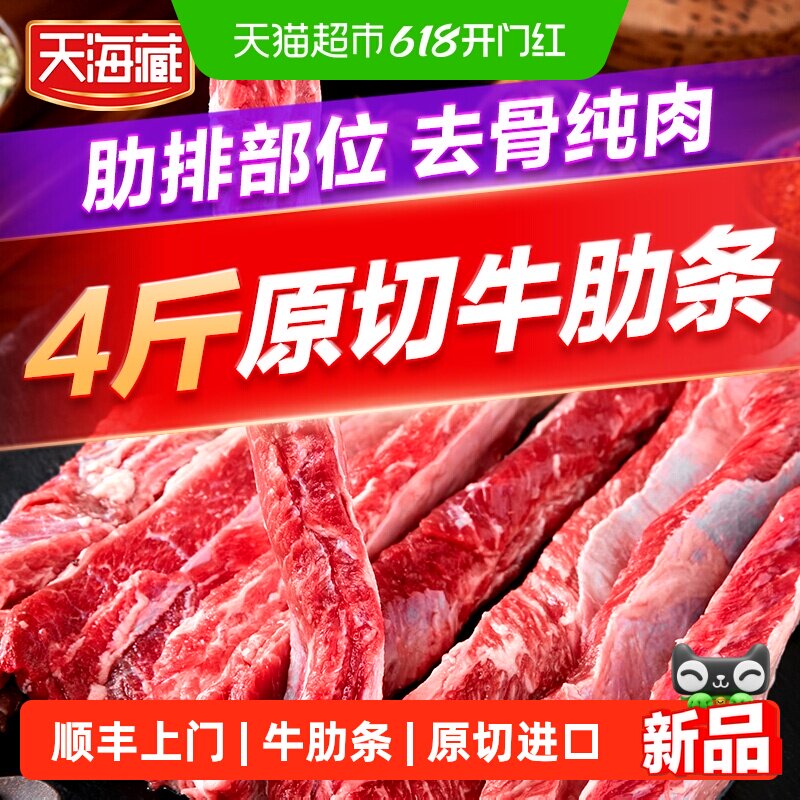 天海藏安格斯牛肋条1kg*2袋去骨原切纯肉牛肋排巴西等地进口