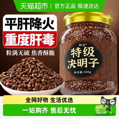 特级决明子大颗粒泡水喝