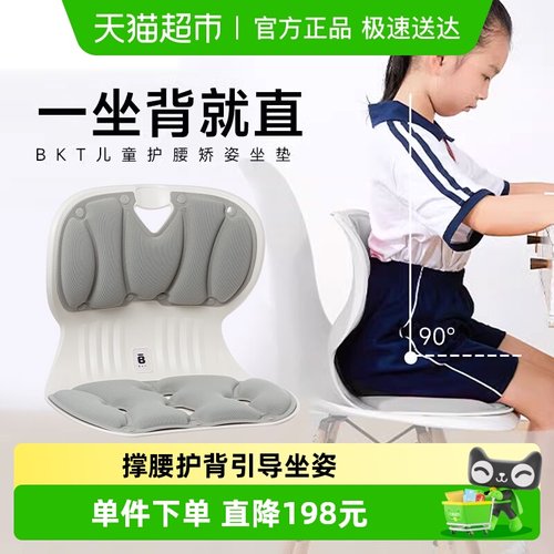 BKT矫正坐姿家用椅子久坐不累