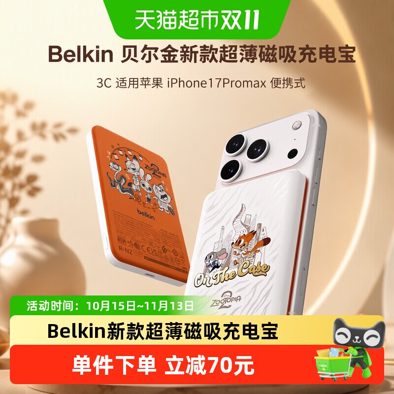 Belkin贝尔金新款超薄磁吸充电宝3C适用苹果iPhone17Promax便携式