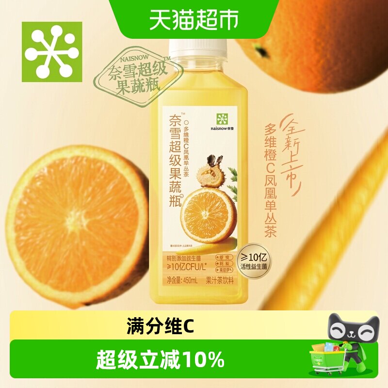 奈雪的茶多维C凤凰单丛原叶现萃图片