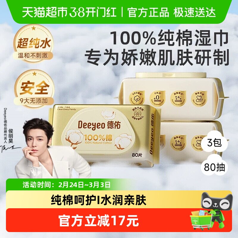 德佑婴儿湿巾100%纯棉湿巾纸新生儿童手口屁专用全棉湿纸巾大包