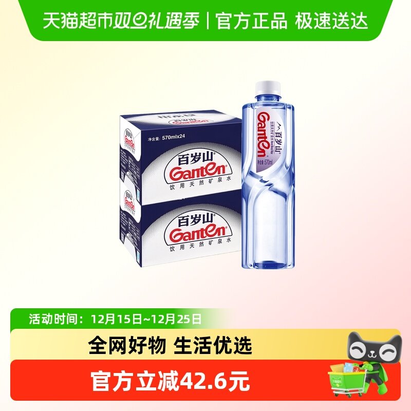 百岁山天然矿泉水570ml*24瓶*2箱