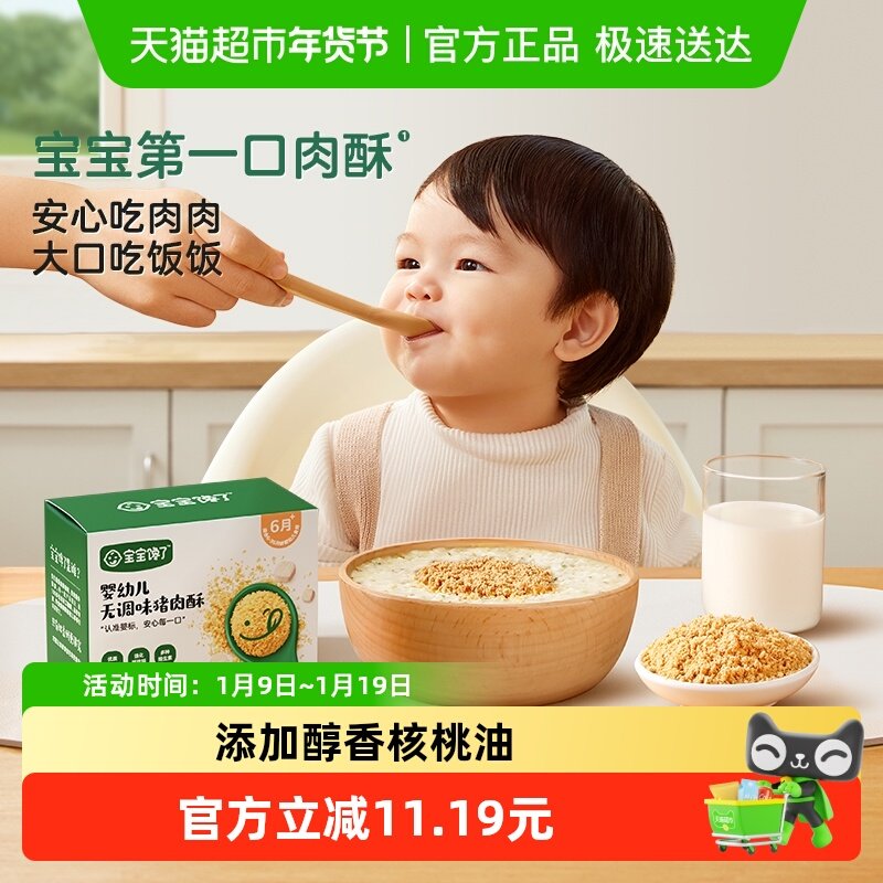 宝宝馋了婴幼儿无调味营养牛肉酥宝宝下饭拌饭料无添加6月+