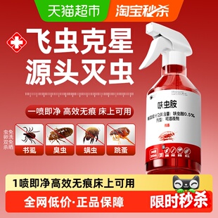 呋虫胺杀虫剂家用室内毒无蟑螂药蚂蚁跳蚤驱赶喷雾床上除虫