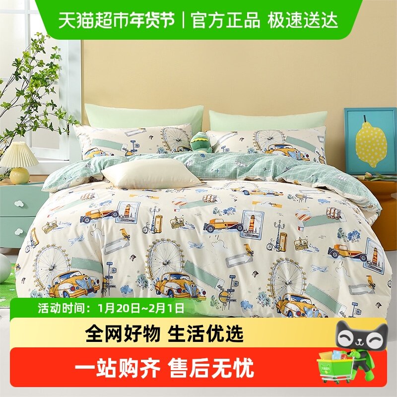 富安娜全棉儿童四件套纯棉学生卡通4宿舍被套床单三件套床上用品,床上用品,床品套件/四件套/多件套,淘宝优惠券,粉丝福利购,淘宝优惠卷