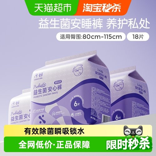 子初安睡裤腰贴款卫生巾