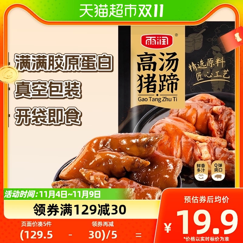 雨润高汤猪蹄卤味猪手凉拌菜下酒菜猪肉熟食开袋即食真空包装280g使用感如何?