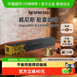 Nespresso奈斯派索胶囊咖啡 威尼斯意式浓缩进口黑咖啡中烘