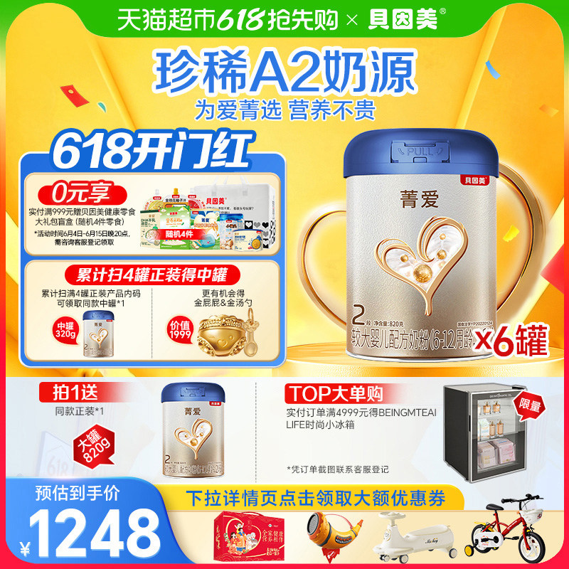 贝因美菁爱A2奶源2段奶粉820g*6罐含HMOs+乳铁蛋白+HMO+益生菌