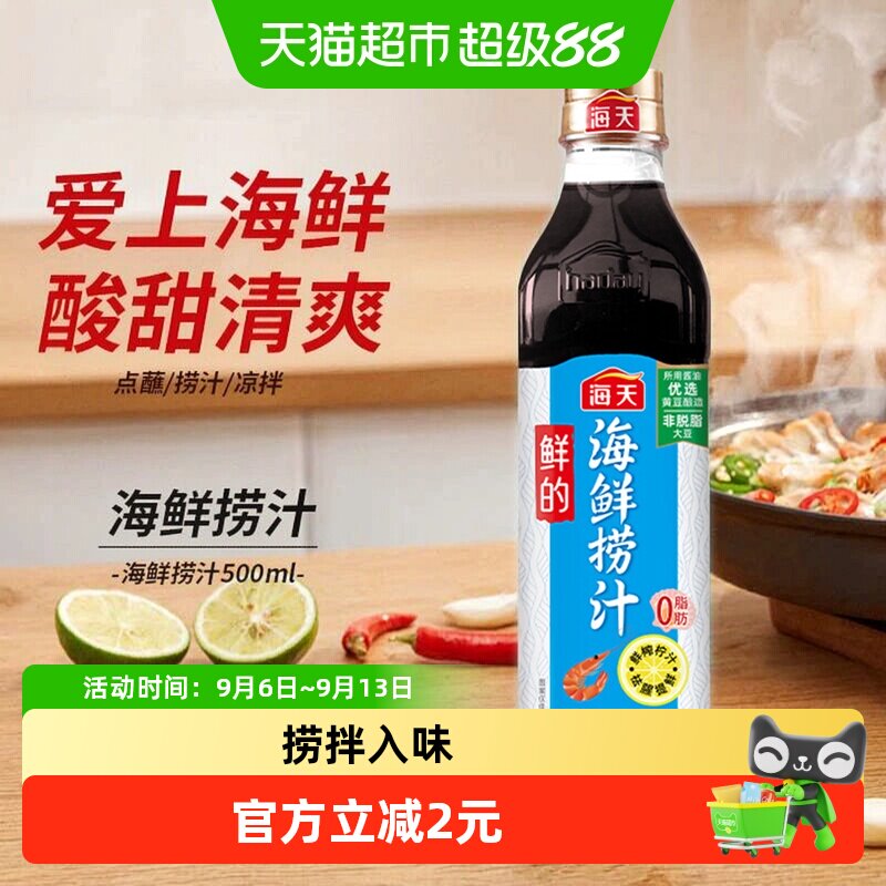 海天小海鲜捞汁鲜甜舌尖美味图片