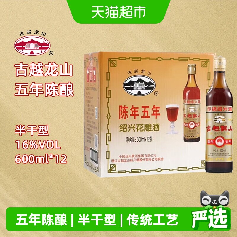 【加量不加价】古越龙山绍兴黄酒方瓶五年陈花雕酒600ml*12瓶整箱