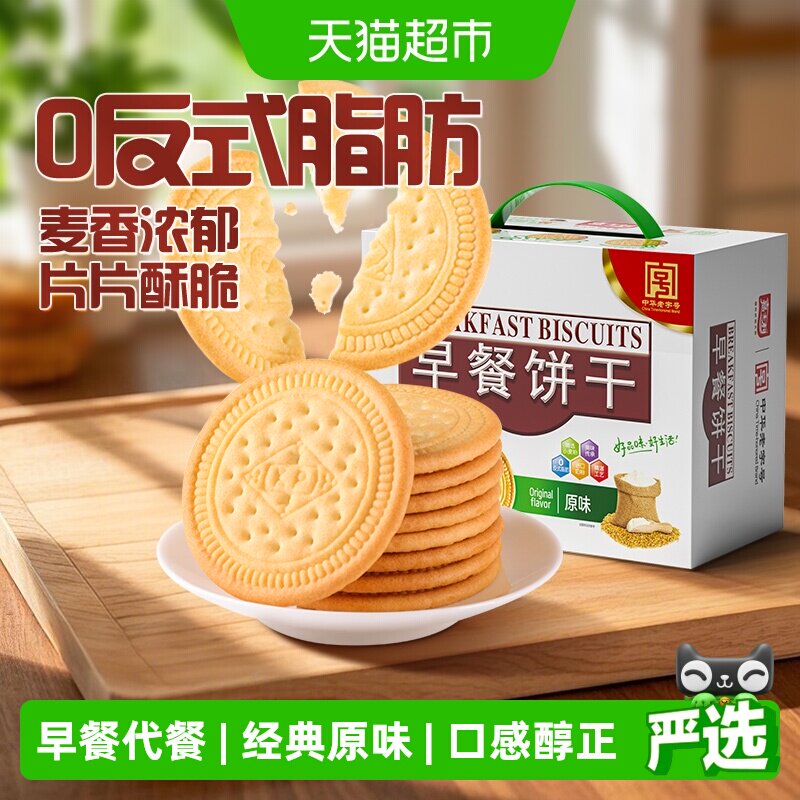 嘉士利原味早餐饼干薄脆代餐儿童零食礼包早餐营养代餐整箱送礼