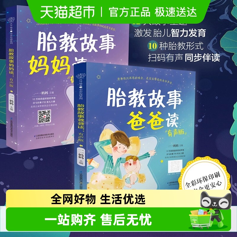 胎教故事爸爸读妈妈读