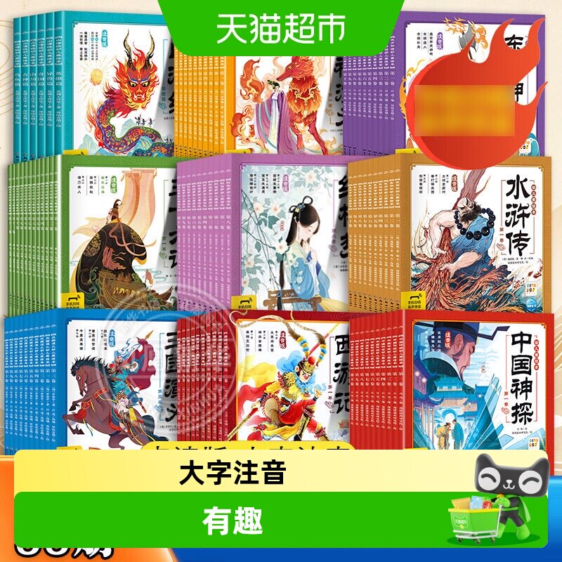 西游记幼儿美绘本全10册注音版3-8岁儿童四大名著漫画书新华书店