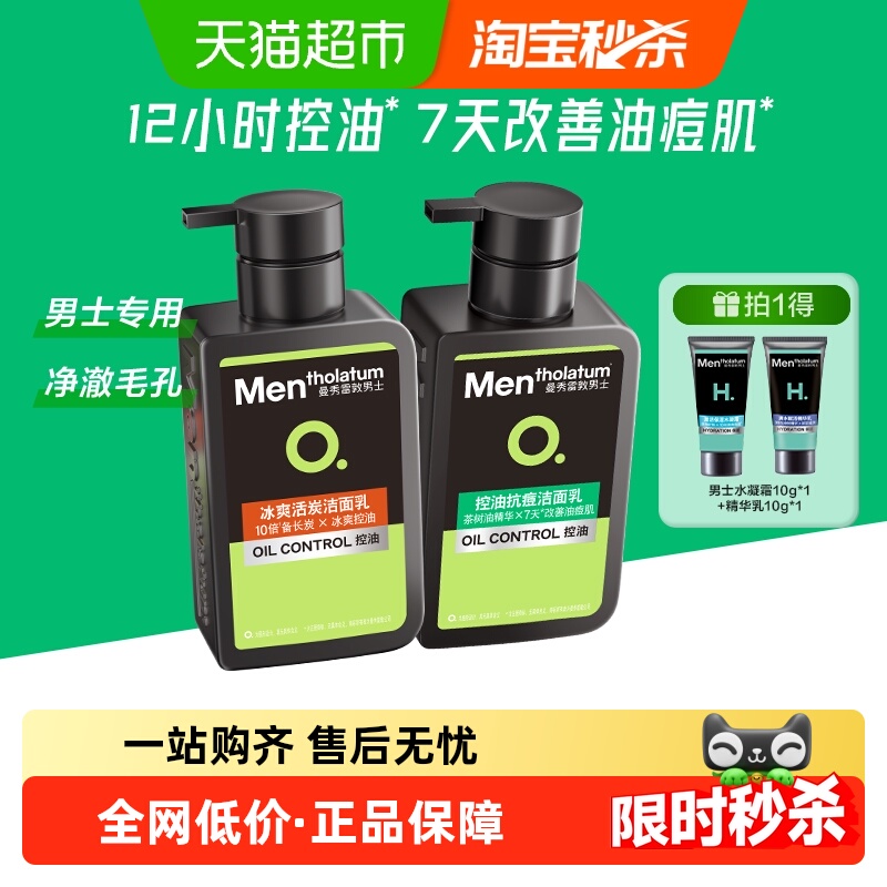 包邮曼秀雷敦洗面奶男长效清洁保湿冰爽活炭150ml+控油抗痘150ml