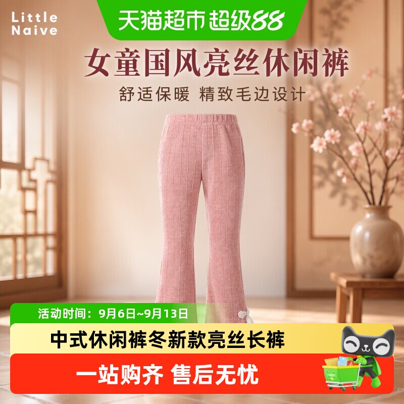 LittleNaive女童亮丝国风喇叭裤
