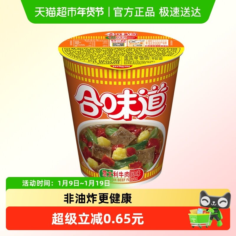 NISSIN/日清方便面合味道意大利牛肉风味代餐零食夜宵