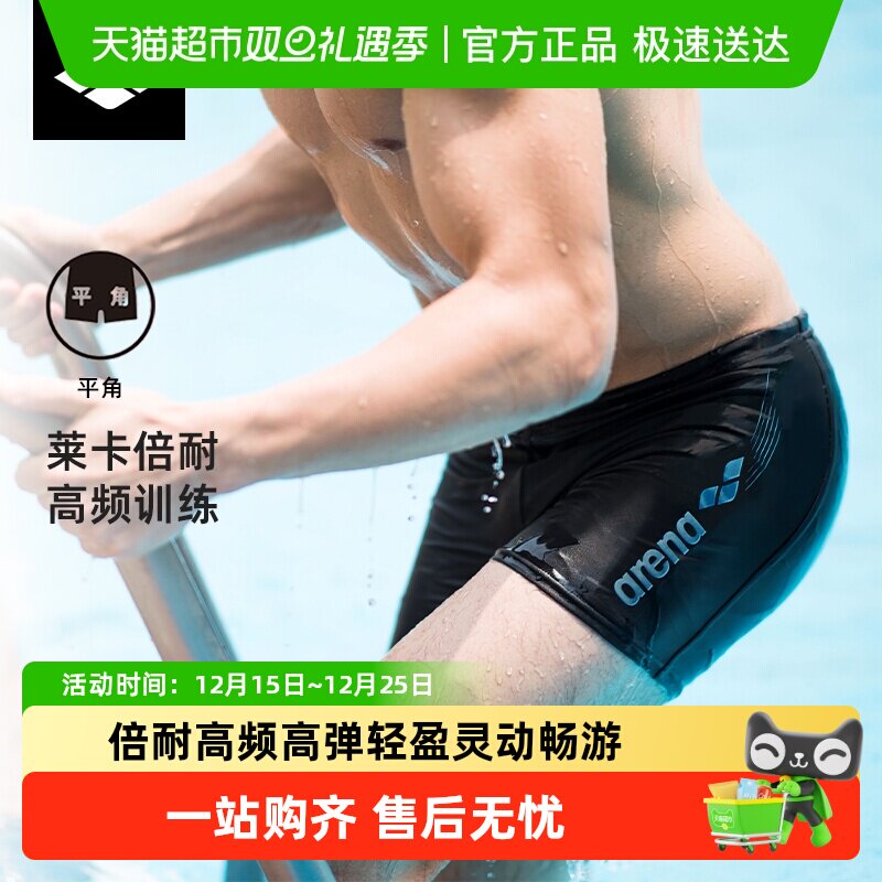 阿瑞娜男士抗氯防尴尬运动泳裤