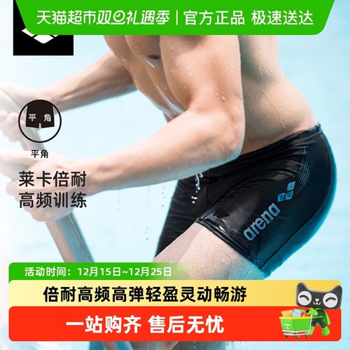 阿瑞娜男士抗氯防尴尬运动泳裤