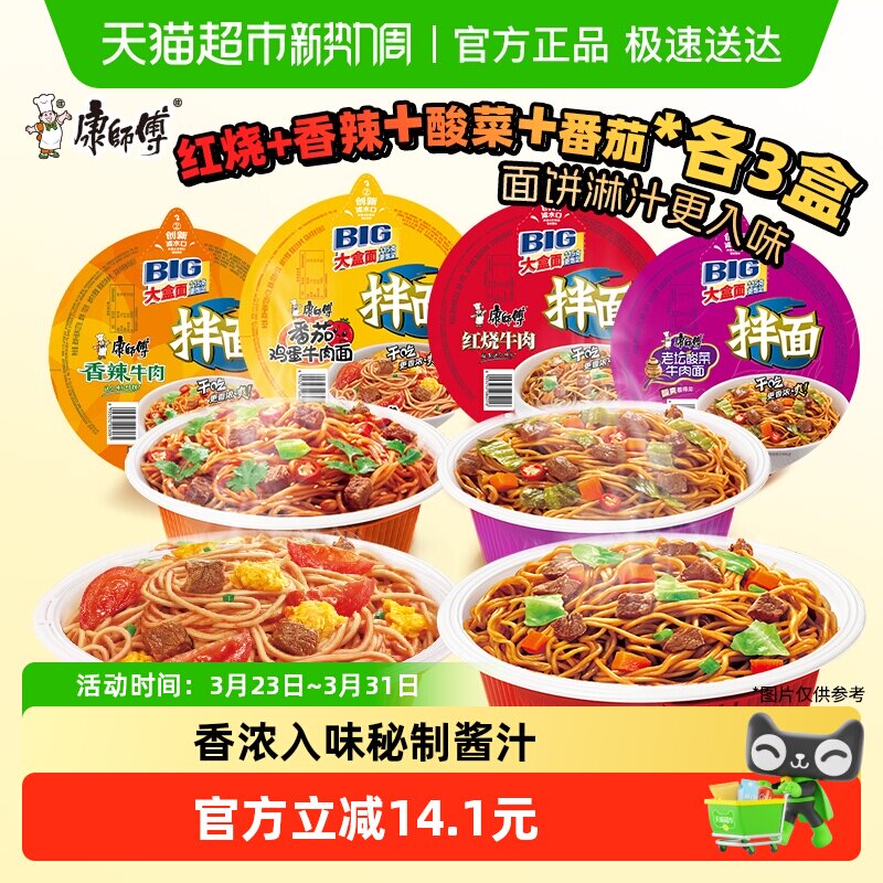 康师傅方便面big干拌面红烧香辣酸菜番茄牛肉面4口味综合泡面速食