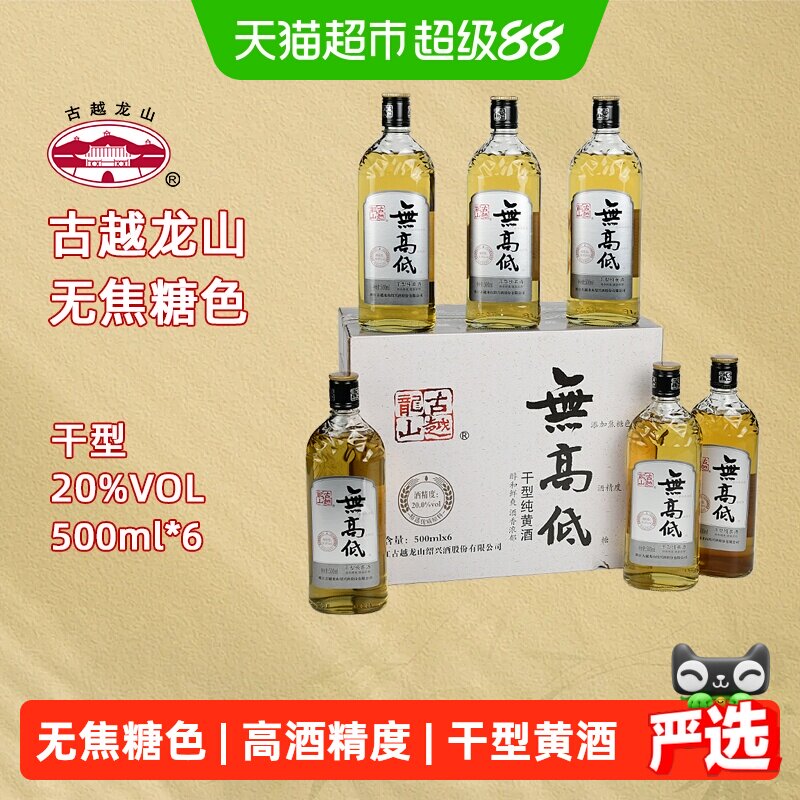古越龙山元红干型黄酒500ml*6瓶图片
